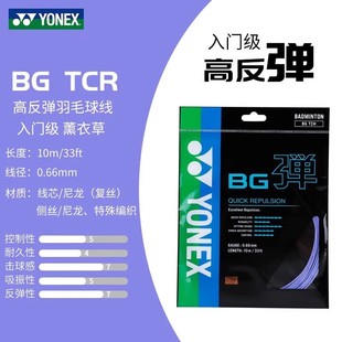 [实体专卖店发]YONEX尤尼克斯yy羽毛球拍线耐打高弹性BGT羽线多色