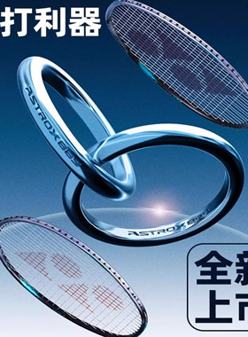 [实体专店发货]yonex尤尼克斯YY羽毛球拍天斧88dpro88spro日本产