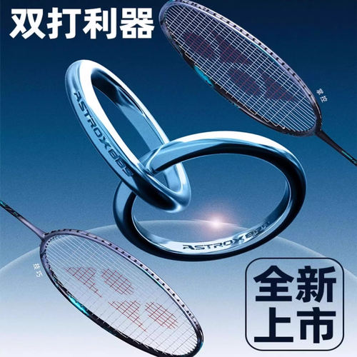 尤尼克斯YY羽毛球拍天斧88dpro