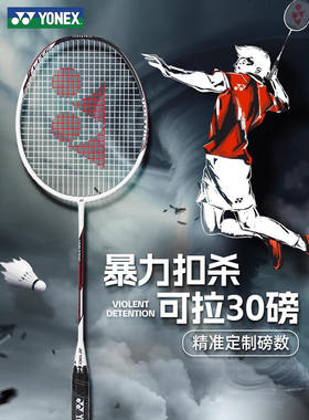 YONEX尤尼克斯球拍新手初学者男