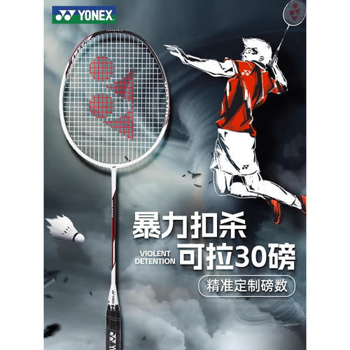 YONEX尤尼克斯球拍新手初学者男