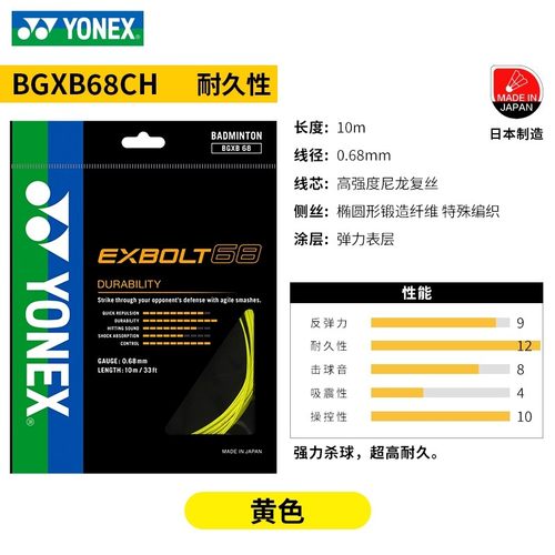 CH新款YY尤尼克斯YONEX羽毛球线