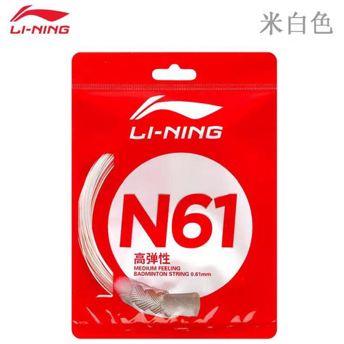 李宁N61超高反弹专业羽毛球线