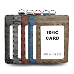 牙签纹工作证套证件卡套皮质卡套多张卡工作证工作牌门禁卡挂绳定制LOGO公交卡学生证绳子胸牌印刷IC卡包