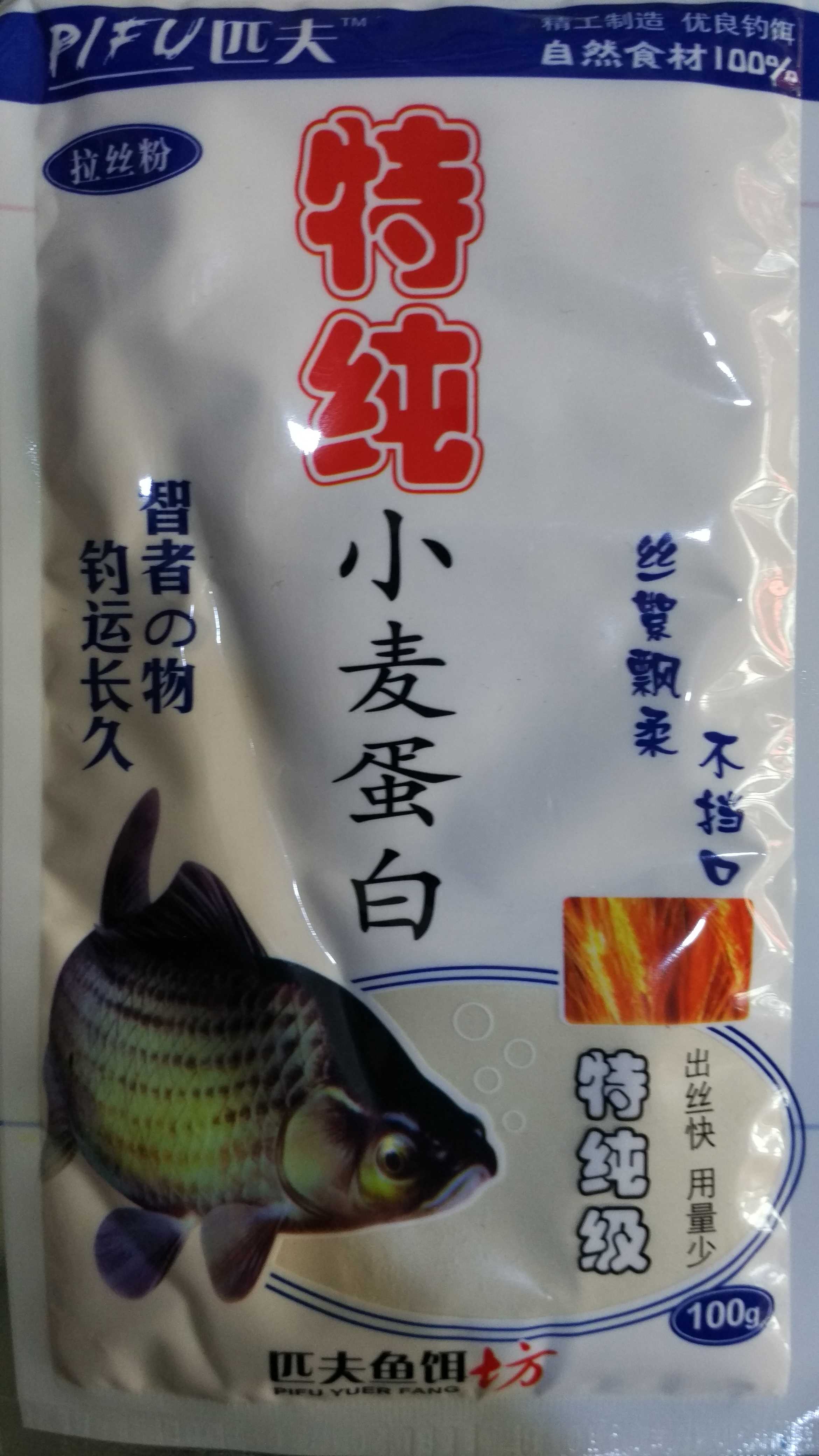 匹夫鱼饵 特纯小麦蛋白 拉丝粉 出丝快 不挡口 100g 火热销售中