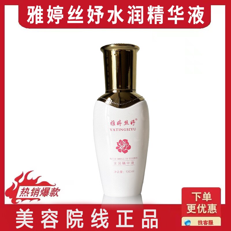 雅婷丝妤 水润精华液100g  淡化色斑痘印 正品 包邮 过敏包退