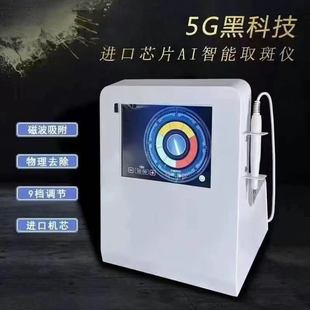 5G点痣祛斑点疣多功能笔黑科技净肤仪器