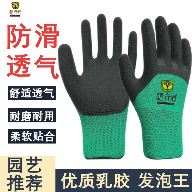 植卉居园林手套耐磨耐用透气防滑