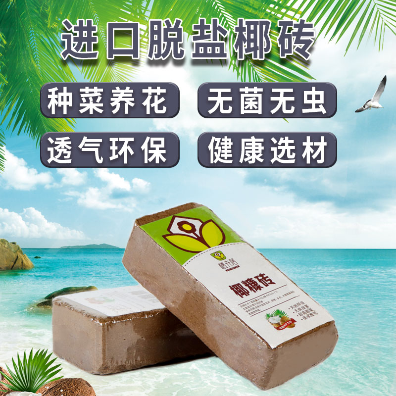植卉居营养土椰砖椰糠种菜种花土