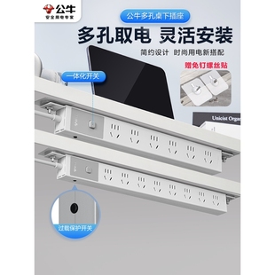 过载电脑排插排家用隐形下接插线板 公牛办公桌面电竞插座上墙暗装