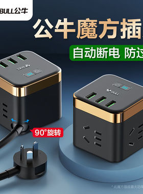 公牛宿舍黑色智能魔方usb插座插排插线板多功能快充防过充6位正品