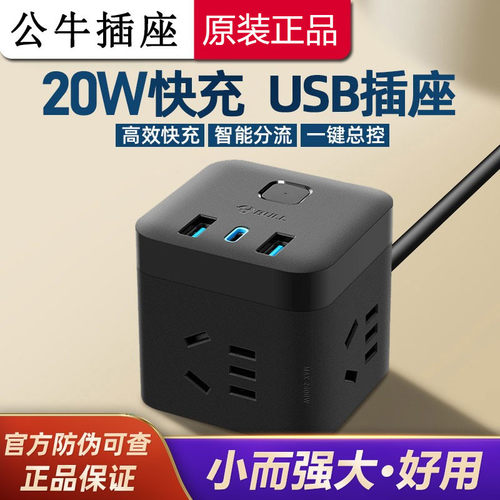 公牛魔方PD快充usb插座插排