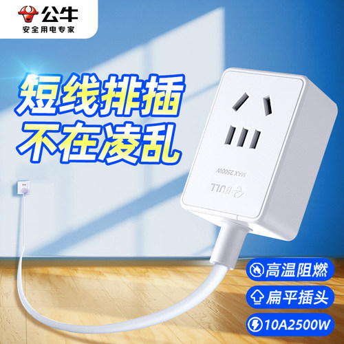 公牛电源延长线插座电动车充电插线板三转两孔插头超薄插板排插排
