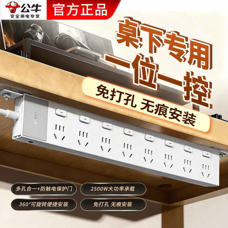 公牛桌下分控pdu排插电竞机柜插排独立开关多孔位插座免打孔固定