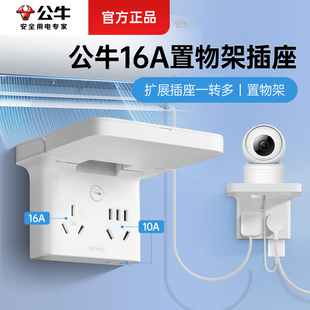 公牛16a大功率插座一转二上方置物架一体免打孔路由器摄像头架子