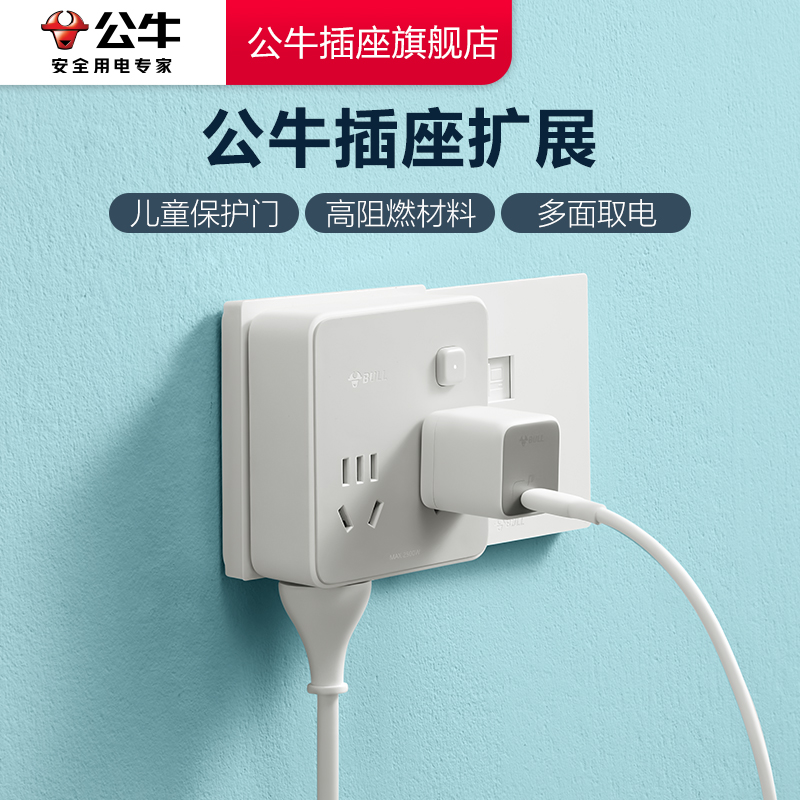 公牛官方正品插座旗舰扩展转换器插座插排插线板接线板多功能家用