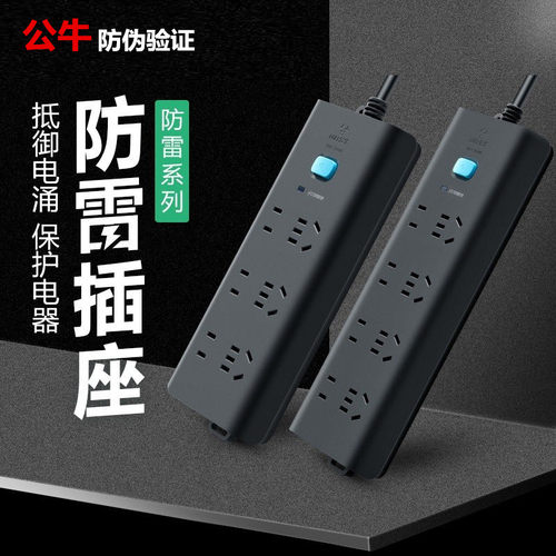公牛usb插排插板多孔防雷插座