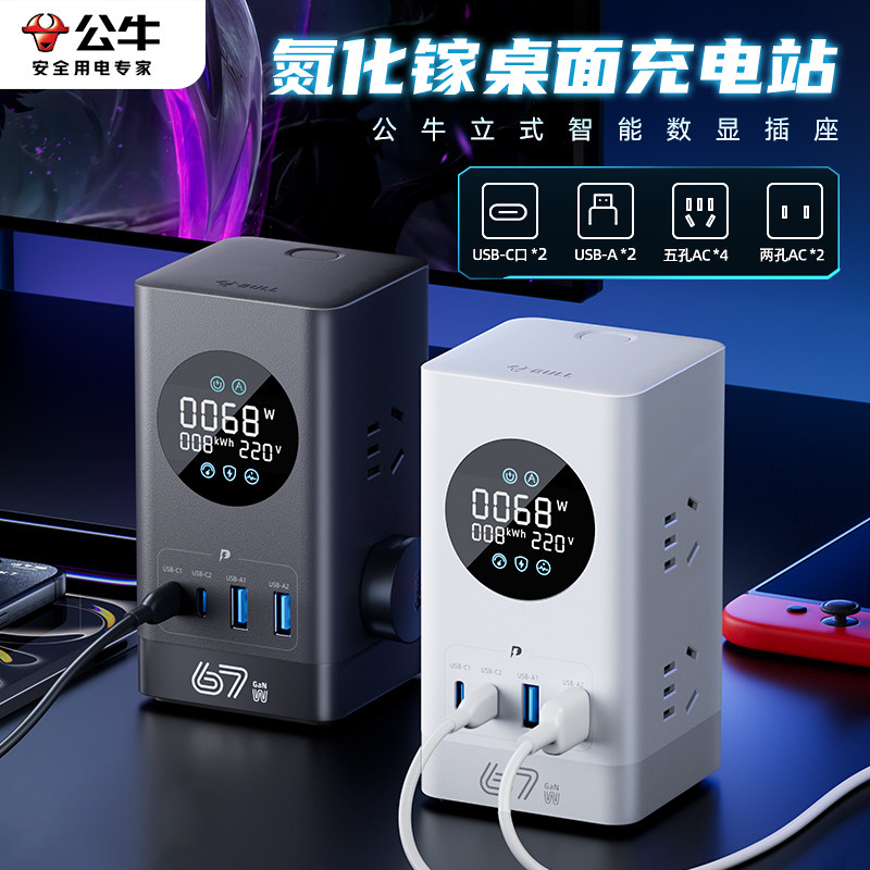 公牛立式智能数显插座