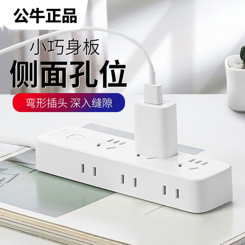 公牛家用多插位侧面插孔排插