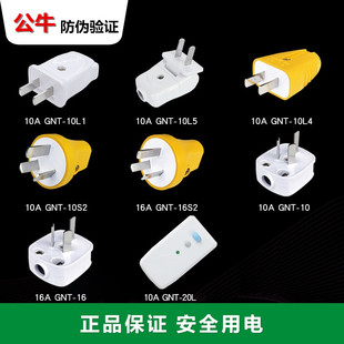 公牛插头三角二两脚插头空调16a10a三相项工业工程电源三孔不带线