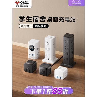 公牛学生宿舍插排魔方扩展器电脑插座氮化镓桌面充电站多功能排插