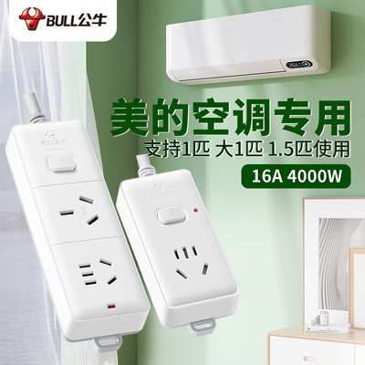 公牛大功率美的空调专用排插