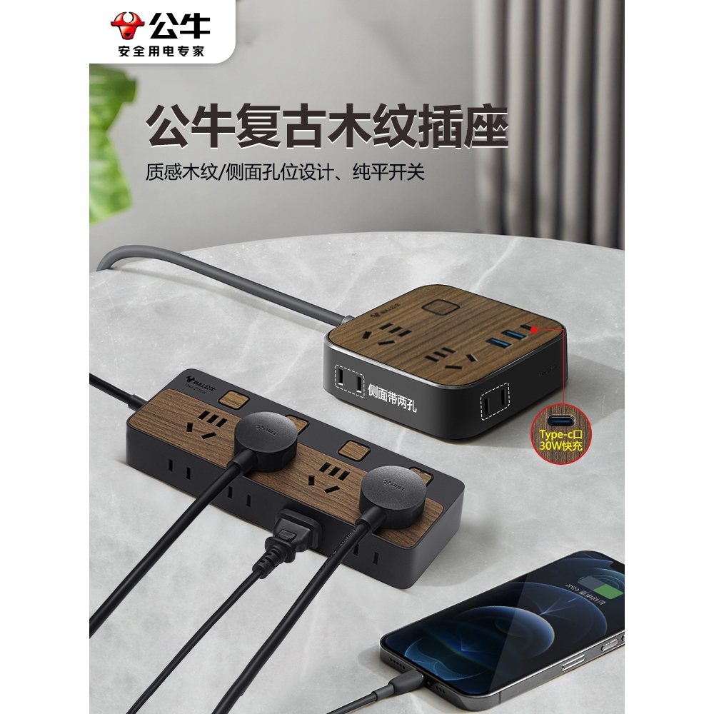公牛插座木纹黑色桌面usb多功能家用拖线板插板插排查接线板带线
