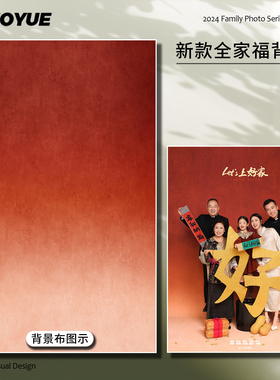 橘红色渐变肌理油画全家福拍照背景布2026新款新年春节新中式摄影