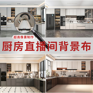 厨房直播间背景布3d立体壁纸美食吃播餐具带货烹饪做饭教学背景墙