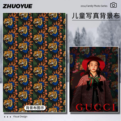 Gucci古驰风老虎儿童写真背景布
