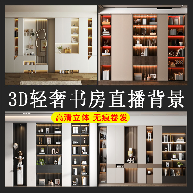 书房直播间背景墙布场景布置3d立体壁纸书架书柜高清抖音快手同款