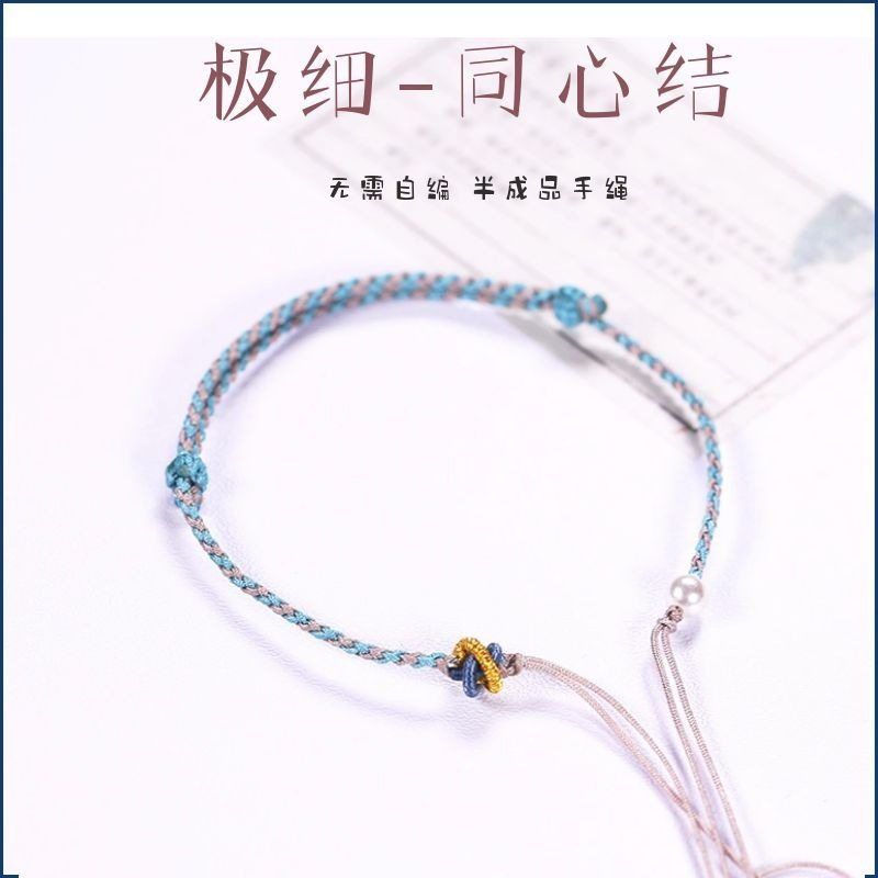 网红极细款编绳手链半成品手绳小红书热款ins风手工DIY编织手串绳