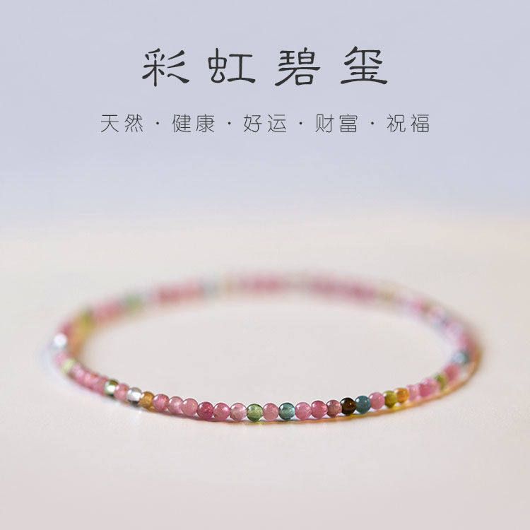 小米珠手链细款天然石彩虹碧玺手链手串弹力绳叠戴质感超细配饰