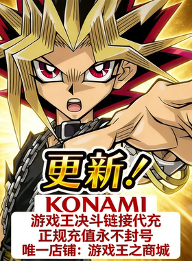 游戏王决斗链接代充 duellinks代氪 DL氪金 水晶充值游戏王国际服