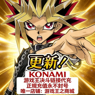 水晶充值游戏王国际服 DL氪金 游戏王决斗链接代充 duellinks代氪