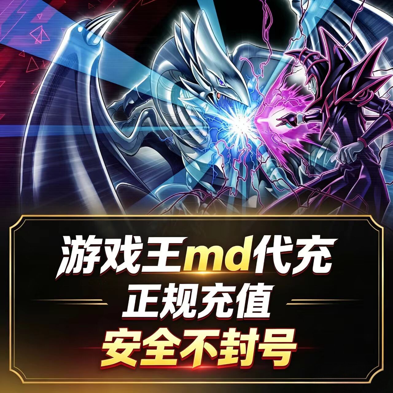 游戏王大师决斗 master duel代氪 MD 代充 钻石 国际服 限购促销图片