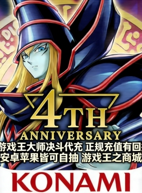 游戏王大师决斗代充 游戏王MD代充 钻石 国际服 充值促销正规白卡