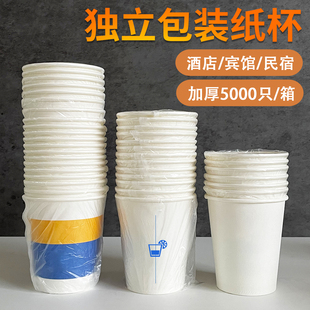 包邮 纸杯连锁酒店宾馆民宿一次性通用杯子商务定制印logo 独立包装