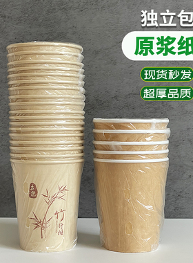 独立包装一次性竹纤维纸杯牛皮纸杯子民宿客栈酒店茶水杯本色原浆