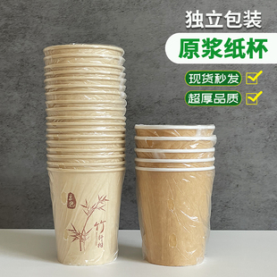 独立包装一次性竹纤维纸杯牛皮纸杯子民宿客栈酒店茶水杯本色原浆