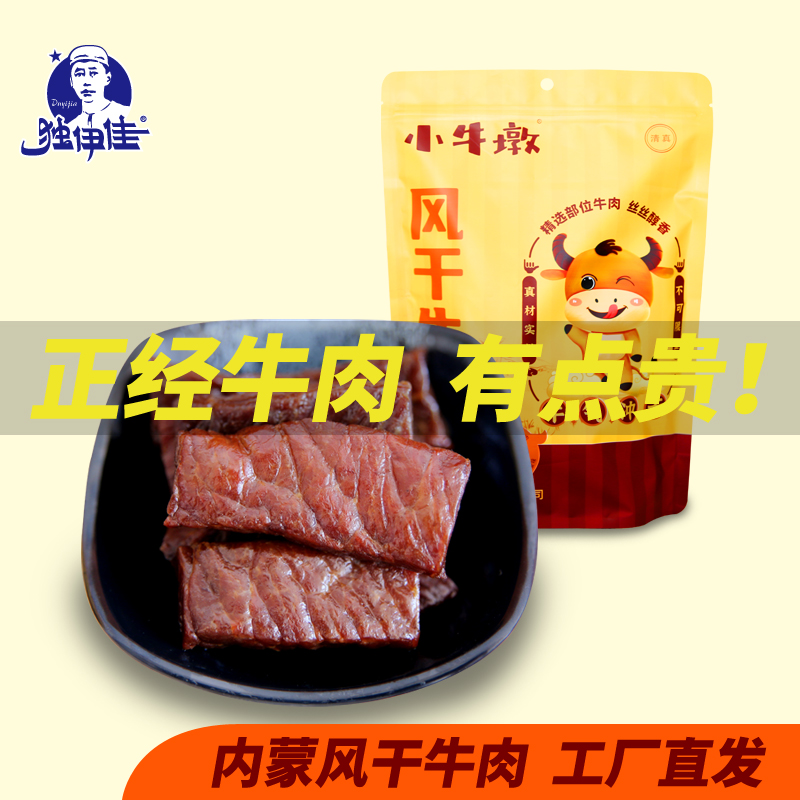 独伊佳风干牛肉干内蒙古特产500g手撕赤峰原味小块真空包装零食