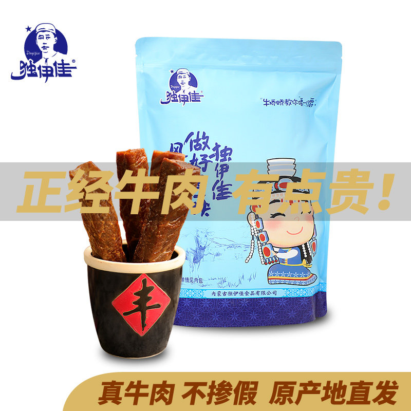 独伊佳原味风干牛肉干内蒙古赤峰特产零食蒙古霸500g长条真空包装
