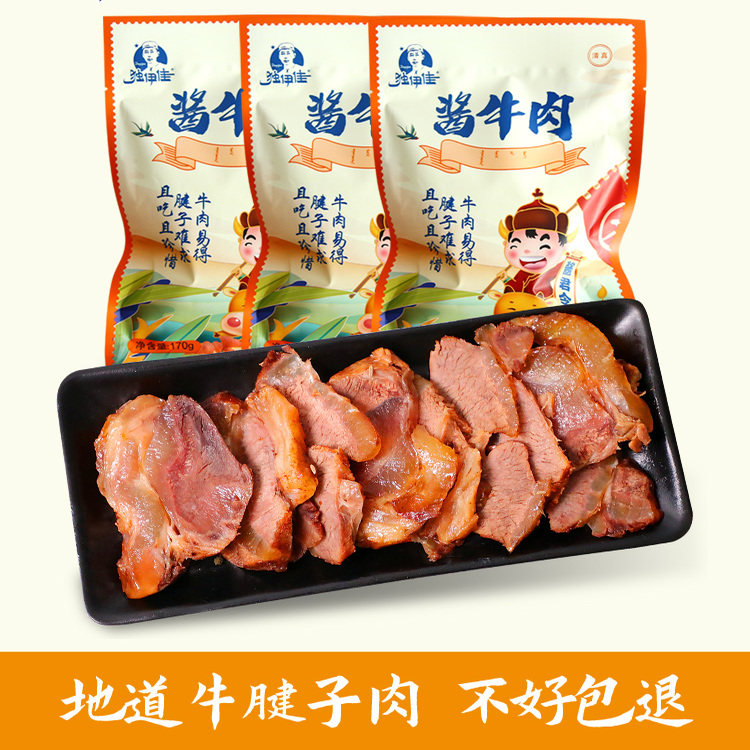 牛腱子内蒙古酱牛肉熟食真空包装独伊佳510g卤味开袋即食草原特产