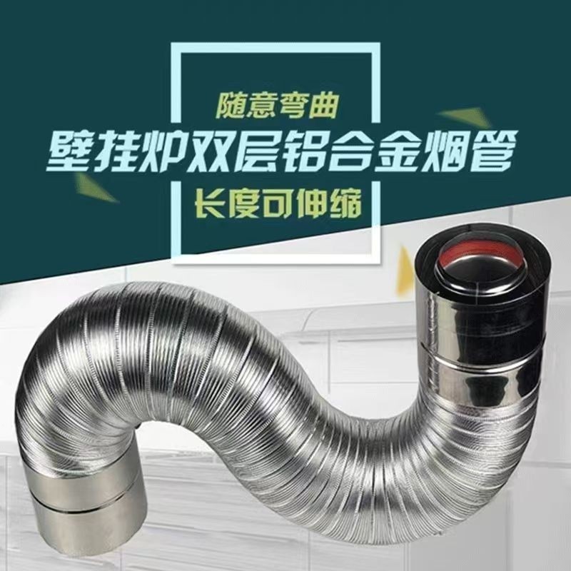 壁挂炉烟管双层伸缩燃气铝管平衡热水器排气管加长软管烟筒烟囱