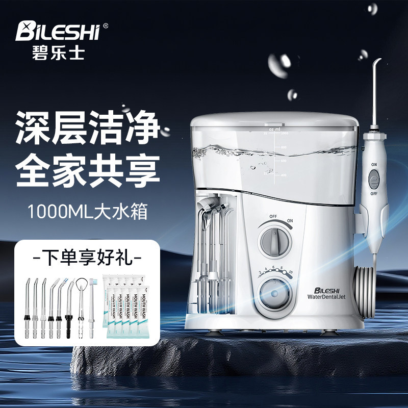 碧乐士冲牙器家用洗牙器台式冲牙机家庭版大容量正畸专用水牙线