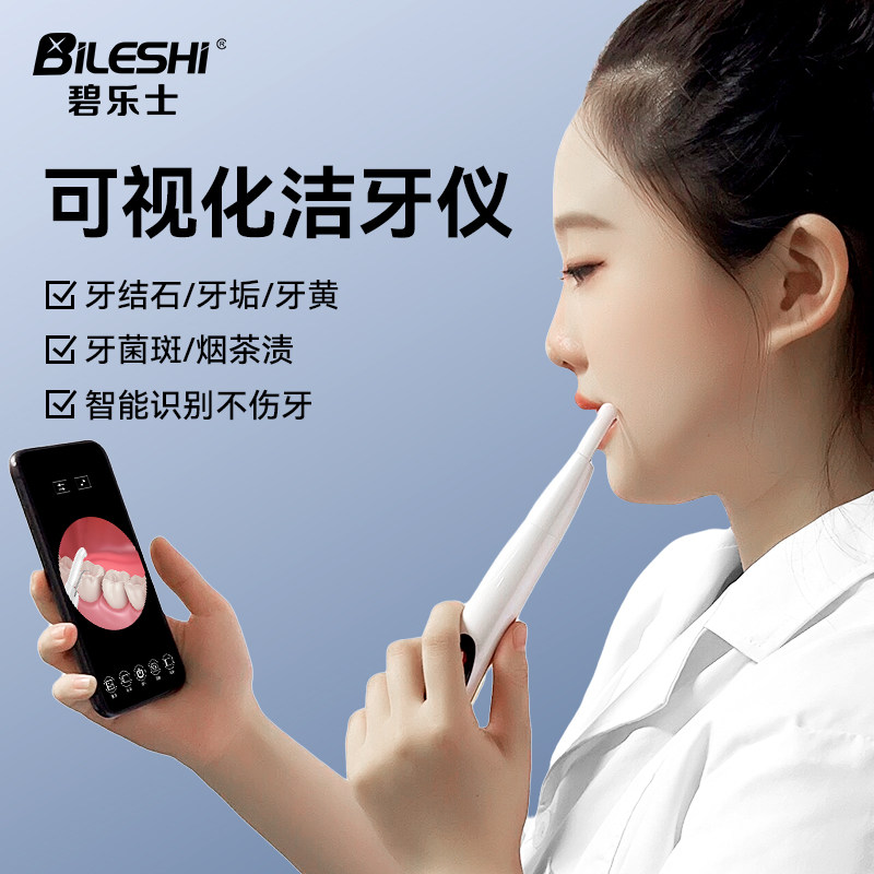 碧乐士可视牙结石去除器洗牙器洗牙齿污垢超声除牙石家用洁牙仪