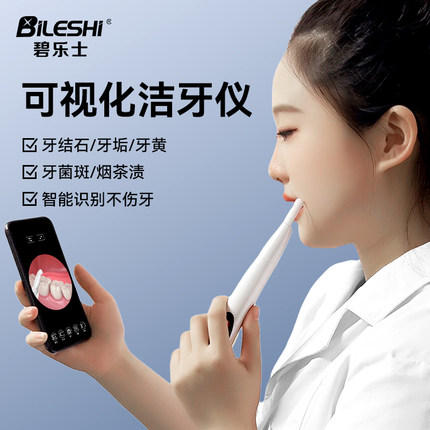 碧乐士可视牙结石去除器洗牙器洗牙齿污垢超声除牙石家用洁牙仪