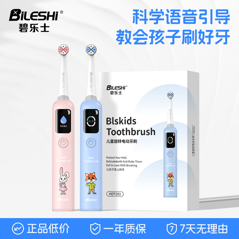 碧乐士儿童电动牙刷3-6到12岁礼物液晶大屏智能语音提醒软毛旋转