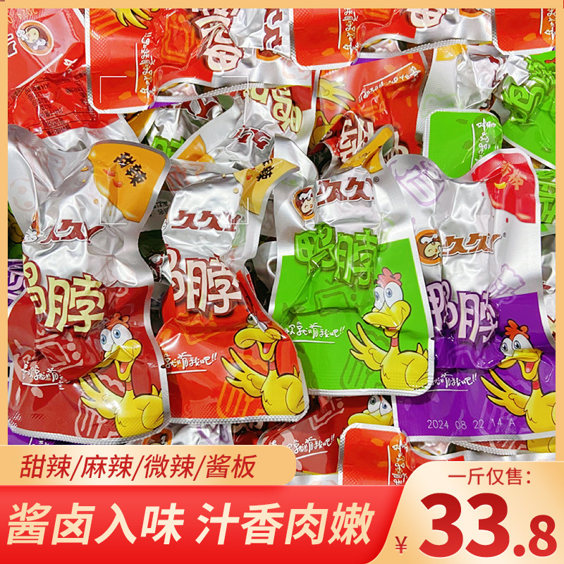 久久丫鸭脖子500g甜辣微辣麻辣卤味鸭颈熟食鸭脖真空小包装零食