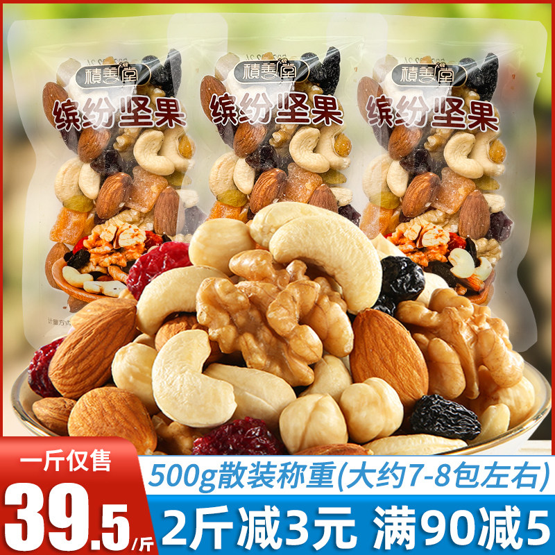 新货积善堂缤纷坚果小包500g什锦花样即食果仁综合健康孕妇零食品